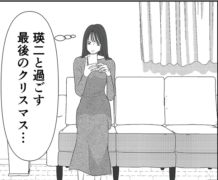 別れると決めた最後のクリスマス。彼からずっと聞きたかった言葉が！／新郎、交換します（5）