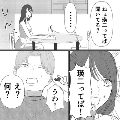 聞いてる？