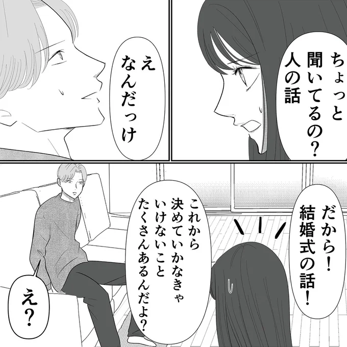 ちょっと聞いてるの？