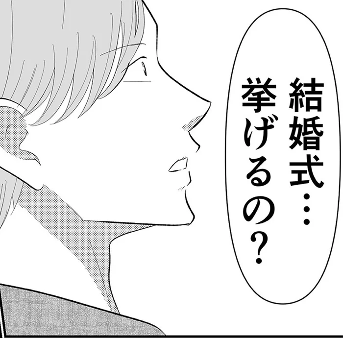 はぁ? 5年も待たされた結婚式を前にはしゃぐ彼女が聞いた彼の本音／新郎、交換します（6）