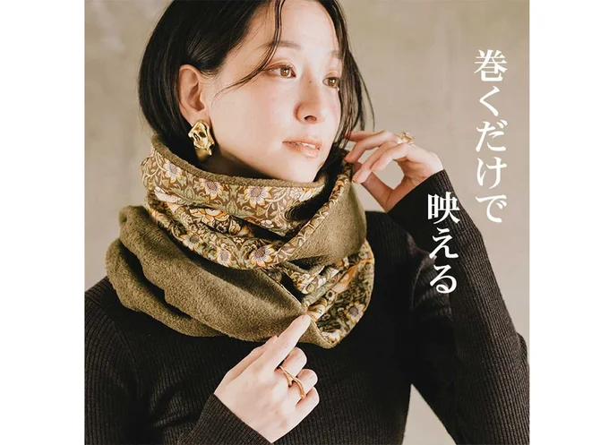 暗くなりがちな冬のファッションに彩りと温かさを!