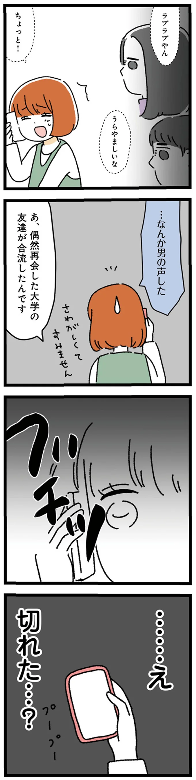 …なんか男の声した