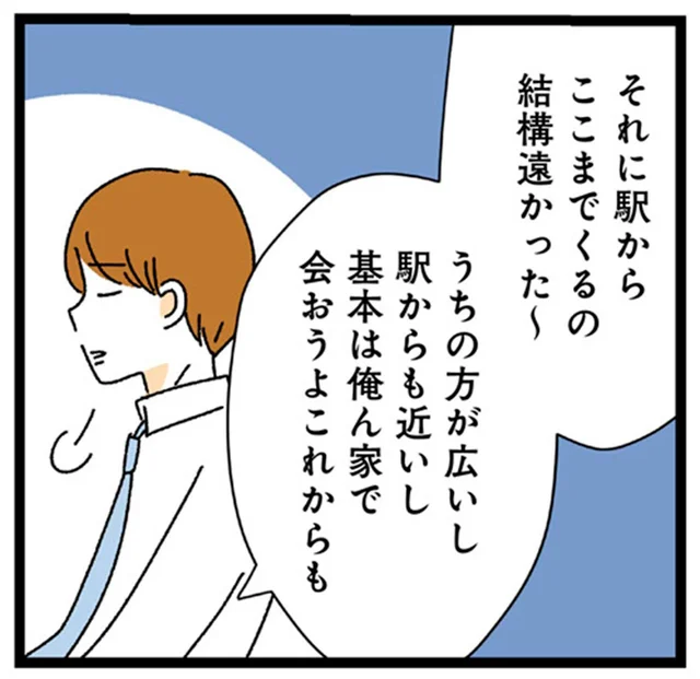 私の部屋にダメ出しする彼氏「毎日俺の家に来て」にモヤッ！／憧れのイケメン先輩が、束縛クズ男に豹変しました（13）