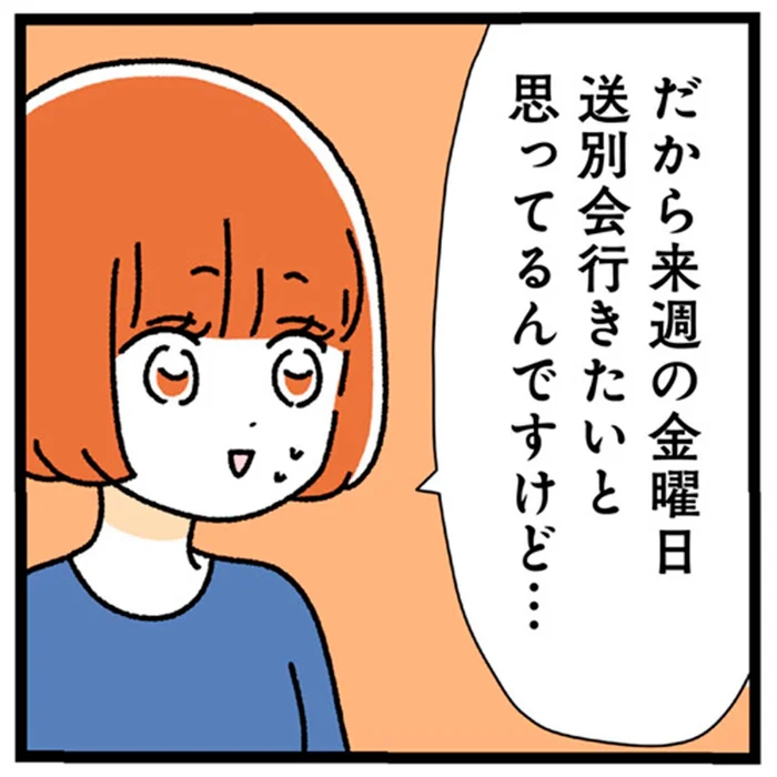 仲良しの同僚の送別会に行きたい！束縛が強い彼氏を説得できる？ ／憧れのイケメン先輩が、束縛クズ男に豹変しました（14）