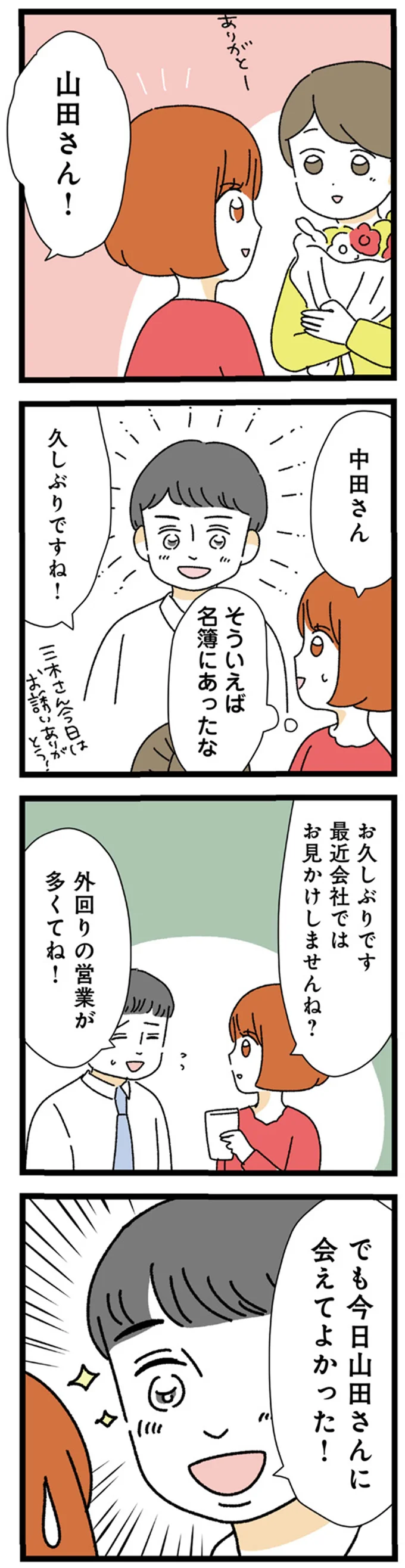 最近会社ではお見かけしませんね？