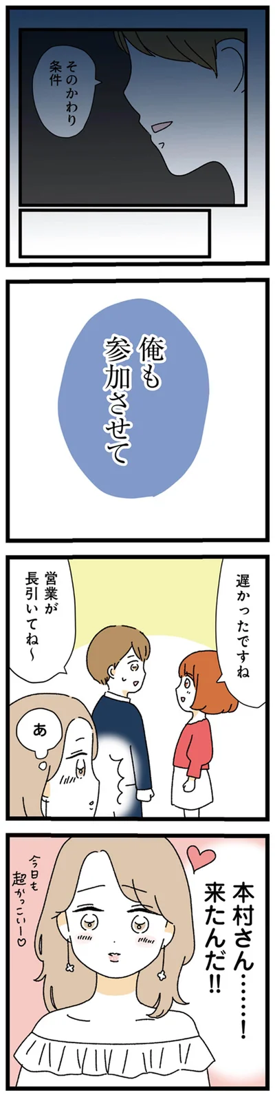 「俺も参加させて」
