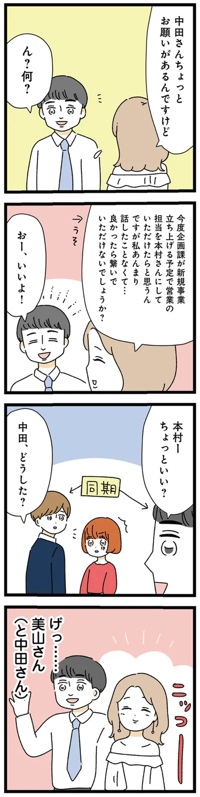 ちょっとお願いがあるんですけど