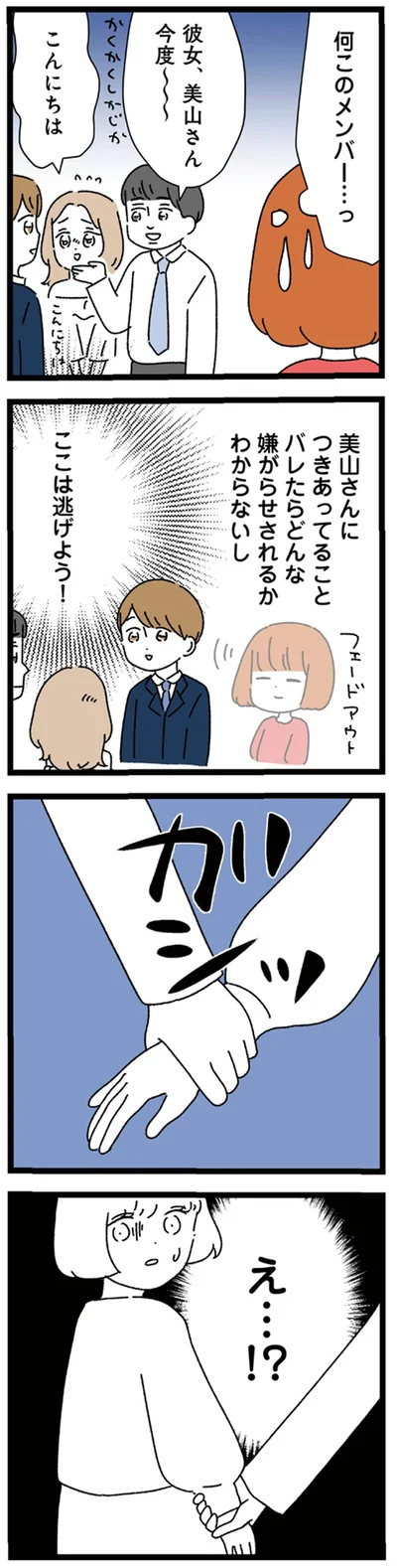 何このメンバー…っ