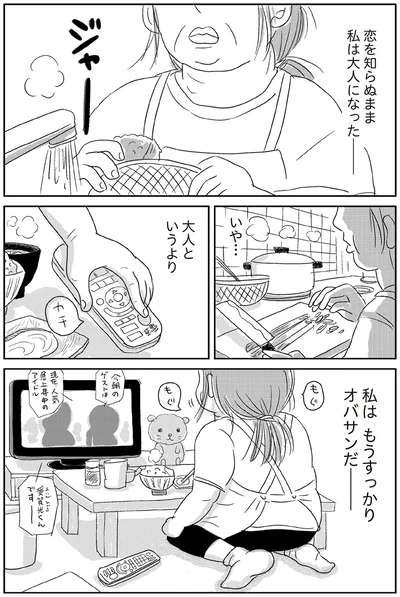 私はもうすっかりオバサンだ