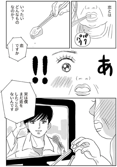 恋とはいったいどんなものなのか？