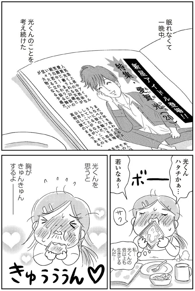 『ハルコの恋　55歳の私が35歳年下のアイドルを好きになったらダメですか？』より