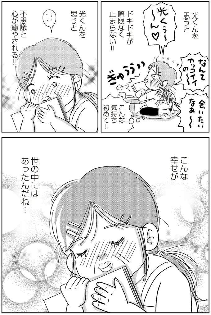 『ハルコの恋　55歳の私が35歳年下のアイドルを好きになったらダメですか？』より