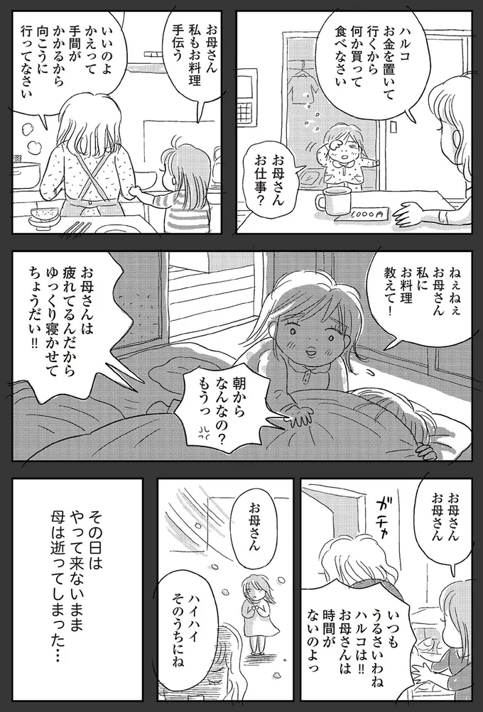 『ハルコの恋　55歳の私が35歳年下のアイドルを好きになったらダメですか？』より