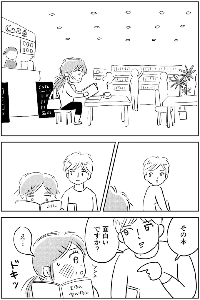 『ハルコの恋　55歳の私が35歳年下のアイドルを好きになったらダメですか？』より