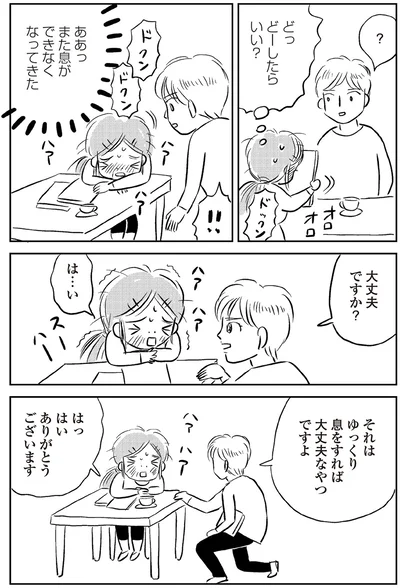 『ハルコの恋　55歳の私が35歳年下のアイドルを好きになったらダメですか？』より