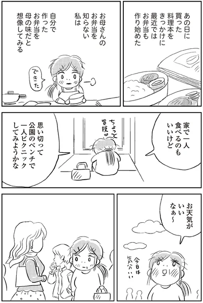 『ハルコの恋　55歳の私が35歳年下のアイドルを好きになったらダメですか？』より