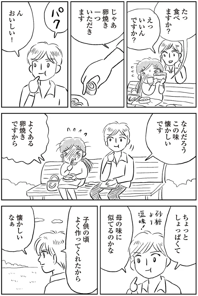 『ハルコの恋　55歳の私が35歳年下のアイドルを好きになったらダメですか？』より