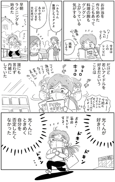 『ハルコの恋　55歳の私が35歳年下のアイドルを好きになったらダメですか？』より