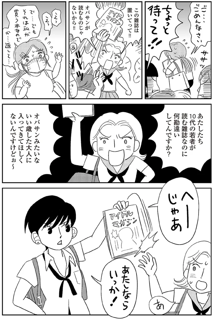 『ハルコの恋　55歳の私が35歳年下のアイドルを好きになったらダメですか？』より