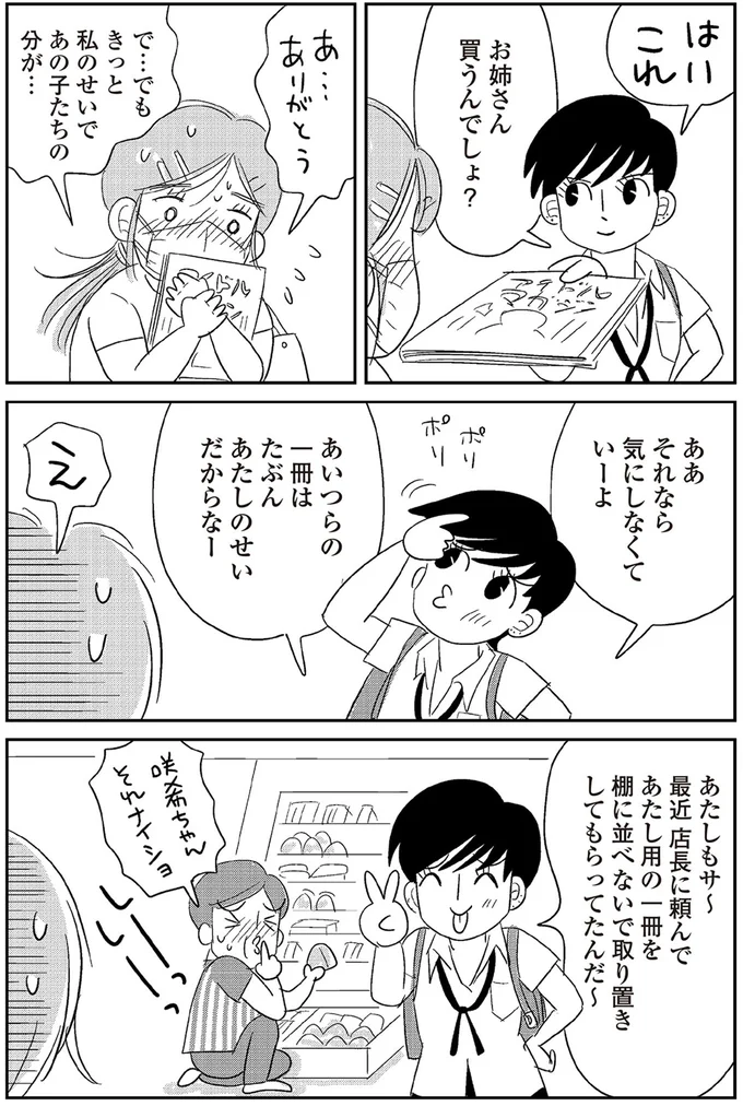 『ハルコの恋　55歳の私が35歳年下のアイドルを好きになったらダメですか？』より