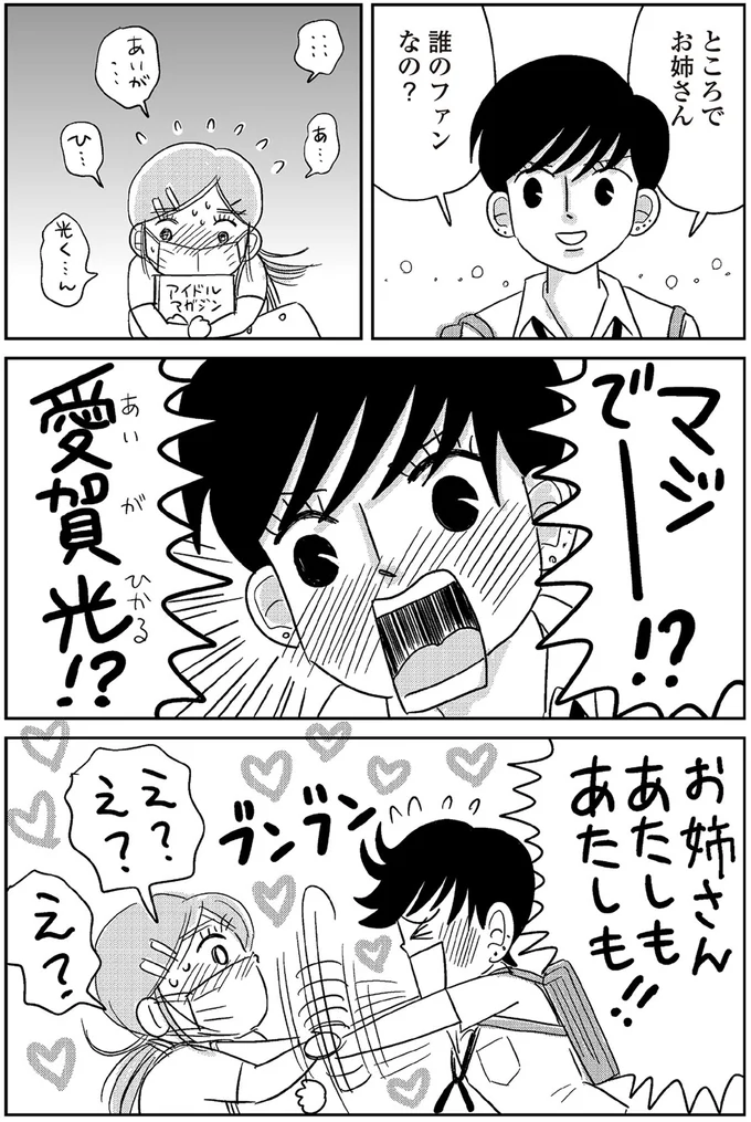 『ハルコの恋　55歳の私が35歳年下のアイドルを好きになったらダメですか？』より