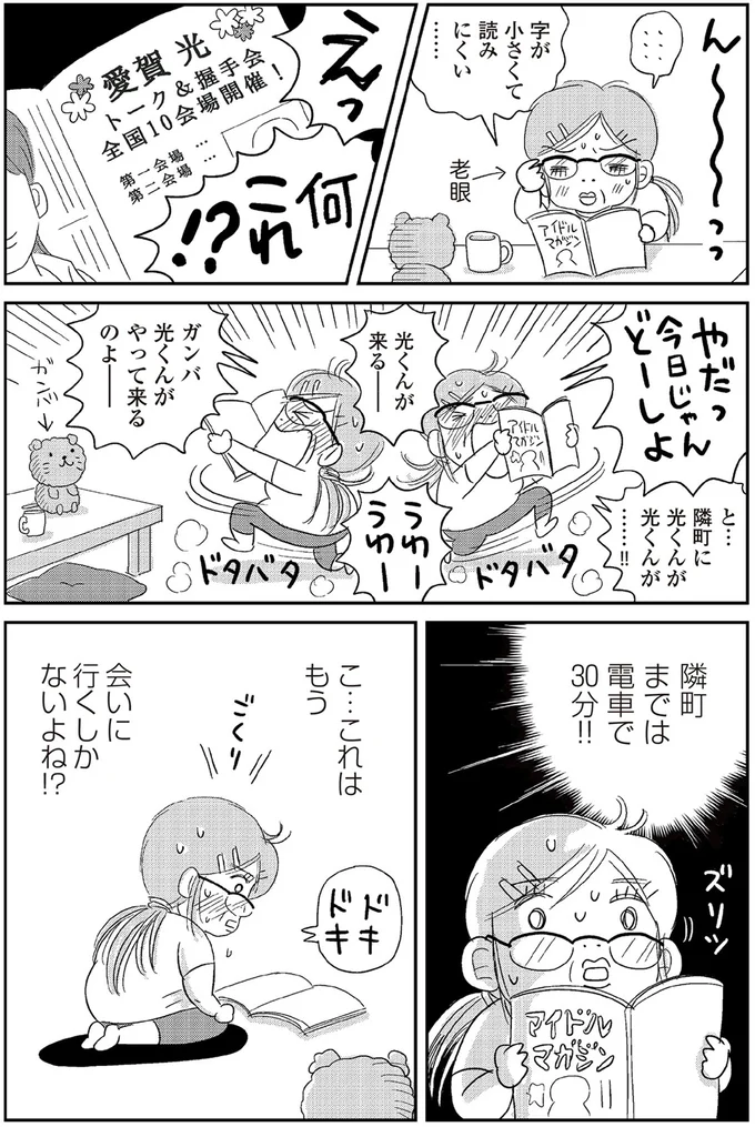 『ハルコの恋　55歳の私が35歳年下のアイドルを好きになったらダメですか？』より
