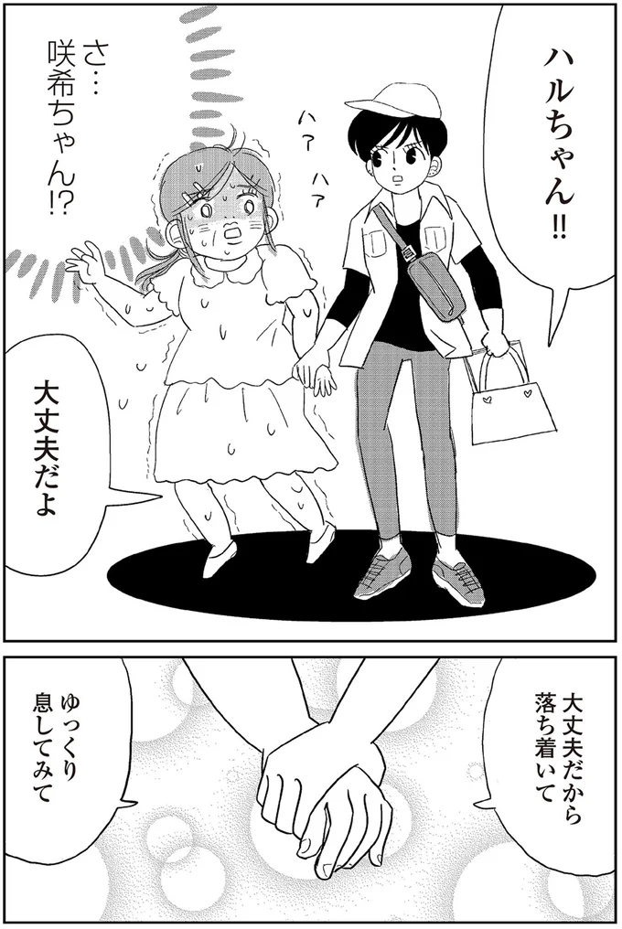 『ハルコの恋　55歳の私が35歳年下のアイドルを好きになったらダメですか？』より