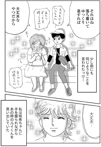 『ハルコの恋　55歳の私が35歳年下のアイドルを好きになったらダメですか？』より