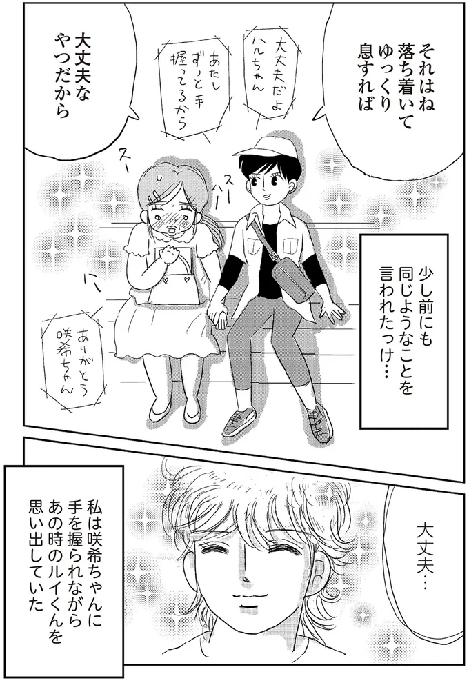 『ハルコの恋　55歳の私が35歳年下のアイドルを好きになったらダメですか？』より