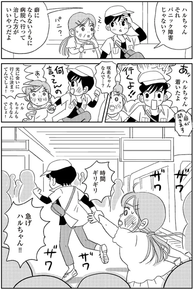 『ハルコの恋　55歳の私が35歳年下のアイドルを好きになったらダメですか？』より
