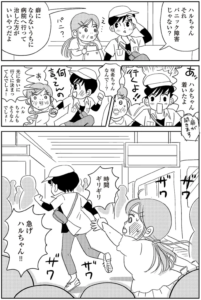 『ハルコの恋　55歳の私が35歳年下のアイドルを好きになったらダメですか？』より