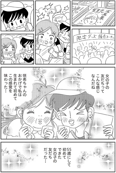 『ハルコの恋　55歳の私が35歳年下のアイドルを好きになったらダメですか？』より