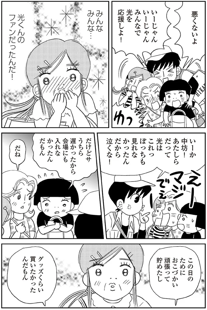 『ハルコの恋　55歳の私が35歳年下のアイドルを好きになったらダメですか？』より