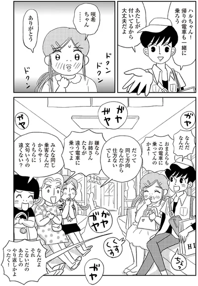 『ハルコの恋　55歳の私が35歳年下のアイドルを好きになったらダメですか？』より