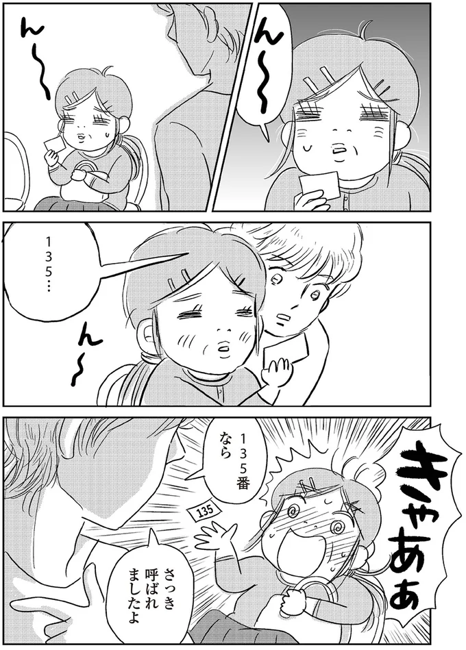 『ハルコの恋　55歳の私が35歳年下のアイドルを好きになったらダメですか？』より