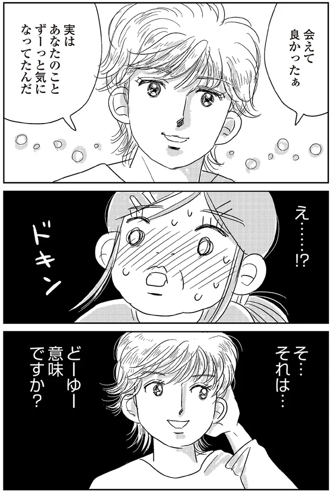 『ハルコの恋　55歳の私が35歳年下のアイドルを好きになったらダメですか？』より