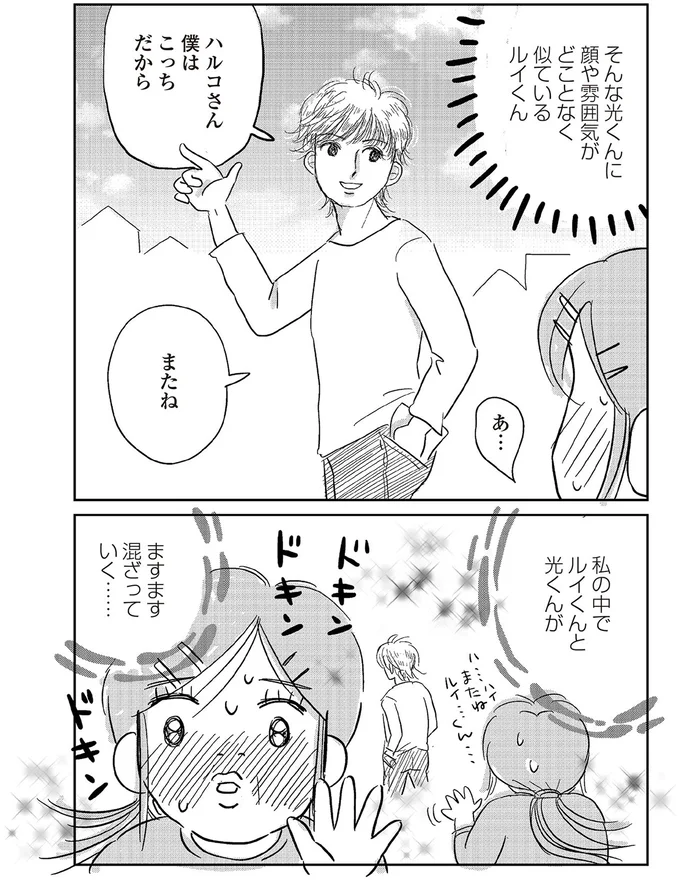 『ハルコの恋　55歳の私が35歳年下のアイドルを好きになったらダメですか？』より