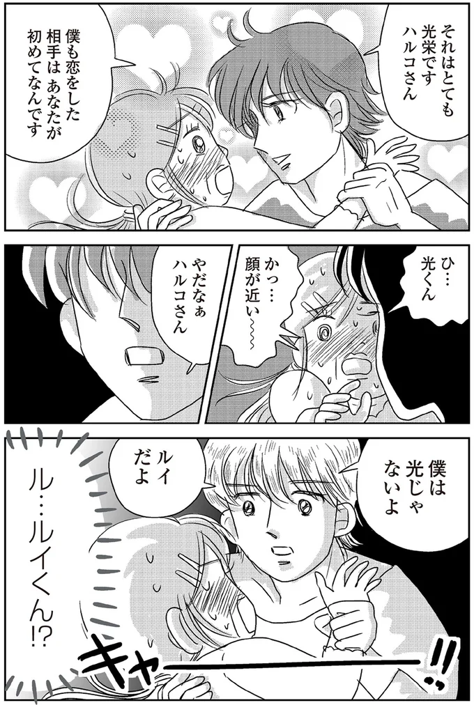 『ハルコの恋　55歳の私が35歳年下のアイドルを好きになったらダメですか？』より