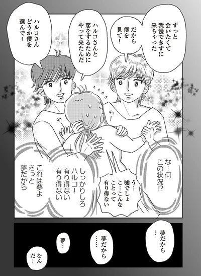 『ハルコの恋　55歳の私が35歳年下のアイドルを好きになったらダメですか？』より