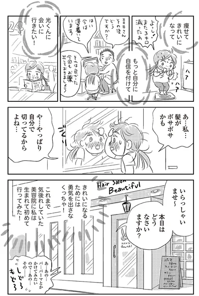 『ハルコの恋　55歳の私が35歳年下のアイドルを好きになったらダメですか？』より