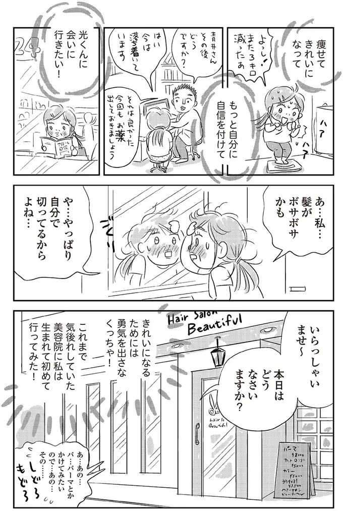 『ハルコの恋　55歳の私が35歳年下のアイドルを好きになったらダメですか？』より