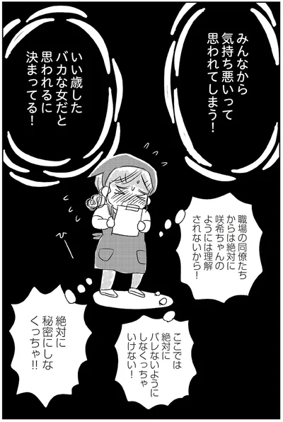 『ハルコの恋　55歳の私が35歳年下のアイドルを好きになったらダメですか？』より