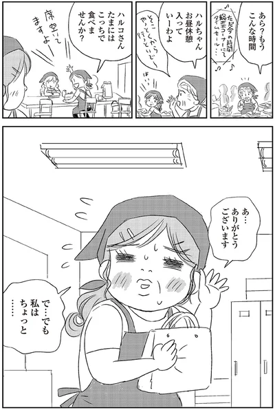 『ハルコの恋　55歳の私が35歳年下のアイドルを好きになったらダメですか？』より