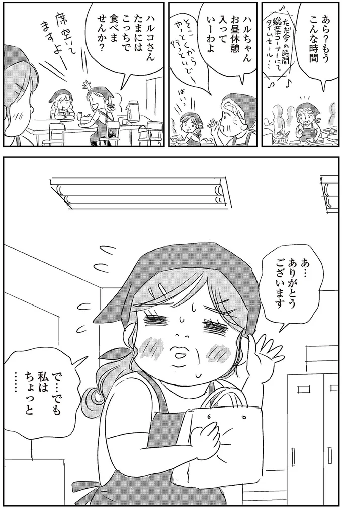 『ハルコの恋　55歳の私が35歳年下のアイドルを好きになったらダメですか？』より