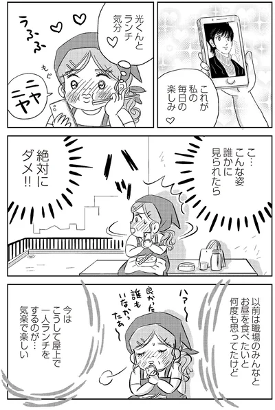 『ハルコの恋　55歳の私が35歳年下のアイドルを好きになったらダメですか？』より