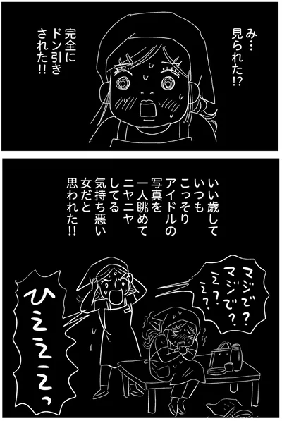 『ハルコの恋　55歳の私が35歳年下のアイドルを好きになったらダメですか？』より