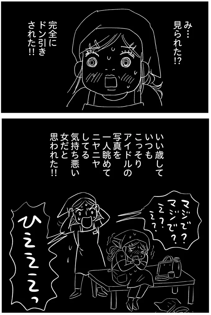 『ハルコの恋　55歳の私が35歳年下のアイドルを好きになったらダメですか？』より