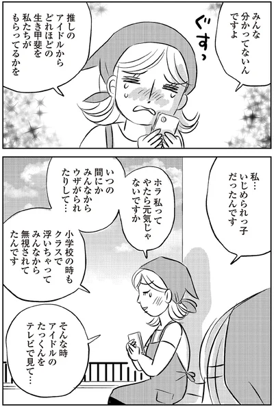 『ハルコの恋　55歳の私が35歳年下のアイドルを好きになったらダメですか？』より