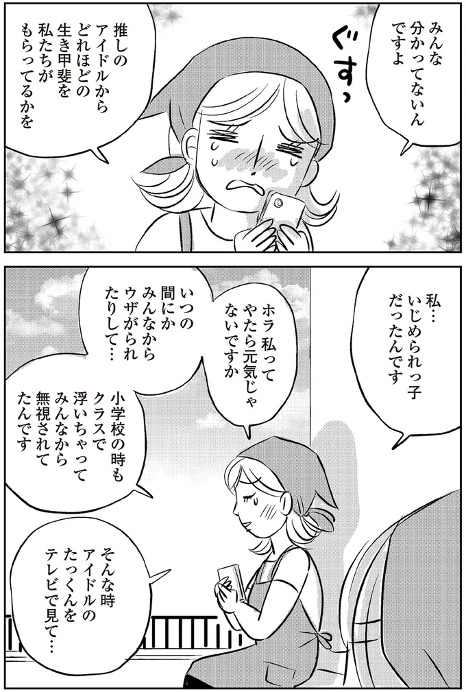 『ハルコの恋　55歳の私が35歳年下のアイドルを好きになったらダメですか？』より