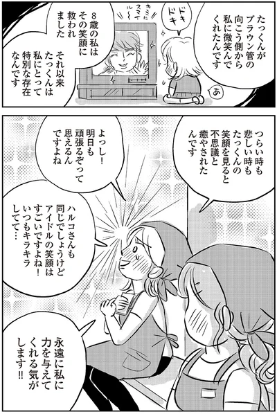 『ハルコの恋　55歳の私が35歳年下のアイドルを好きになったらダメですか？』より